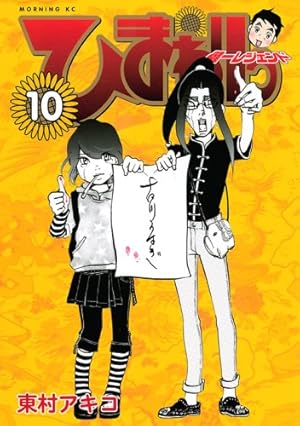 Amazon.co.jp: ひまわりっ~健一レジェンド 1 (モーニングKC) : 東村